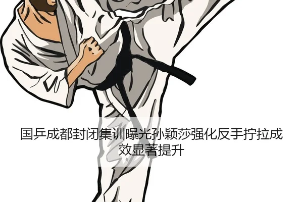 guo-ping-cheng-du-feng-bi-ji-xun-bao-guang-sun-ying-sha-qiang-hua-fan-shou-ning-la-cheng-xiao-xian-zhu-ti-sheng-2-697.jpg